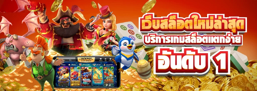 สนุก888 เหมาะกับใคร? ใครควรลองเข้ามาใช้งานดูสักครั้ง